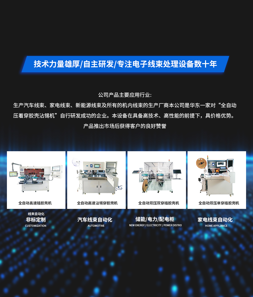 華東高精尖線束自動插膠殼設備制造商
